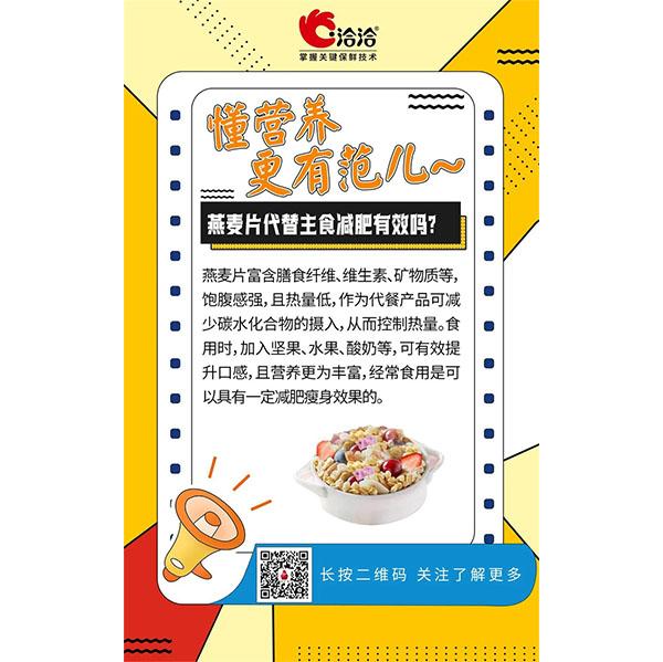 燕麦片代替主食减肥有效吗？